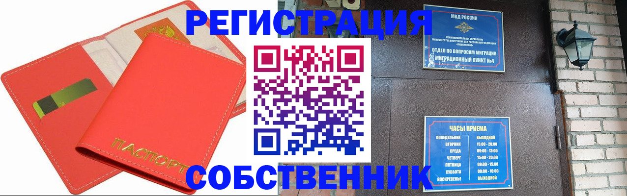 временная регистрация для школы в Ишимбае