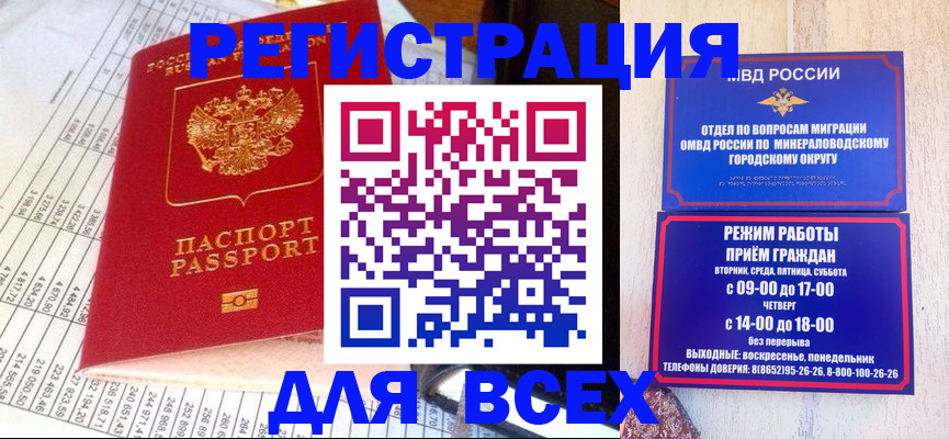 прописка штамп в Ишимбае